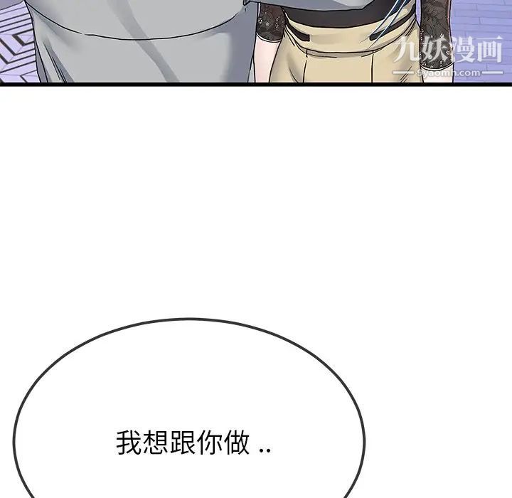 《单身爸爸想恋爱》漫画 第41話