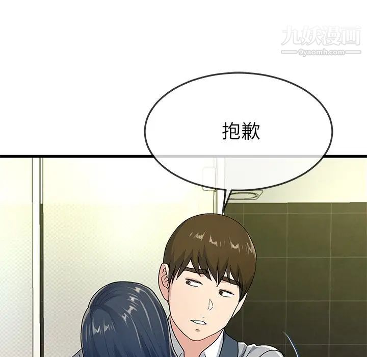 《单身爸爸想恋爱》漫画 第41話