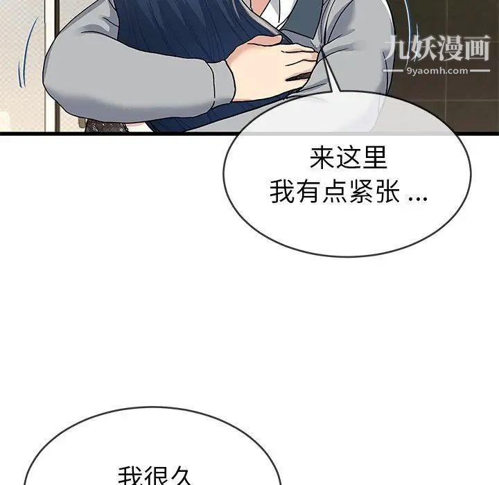 《单身爸爸想恋爱》漫画 第41話