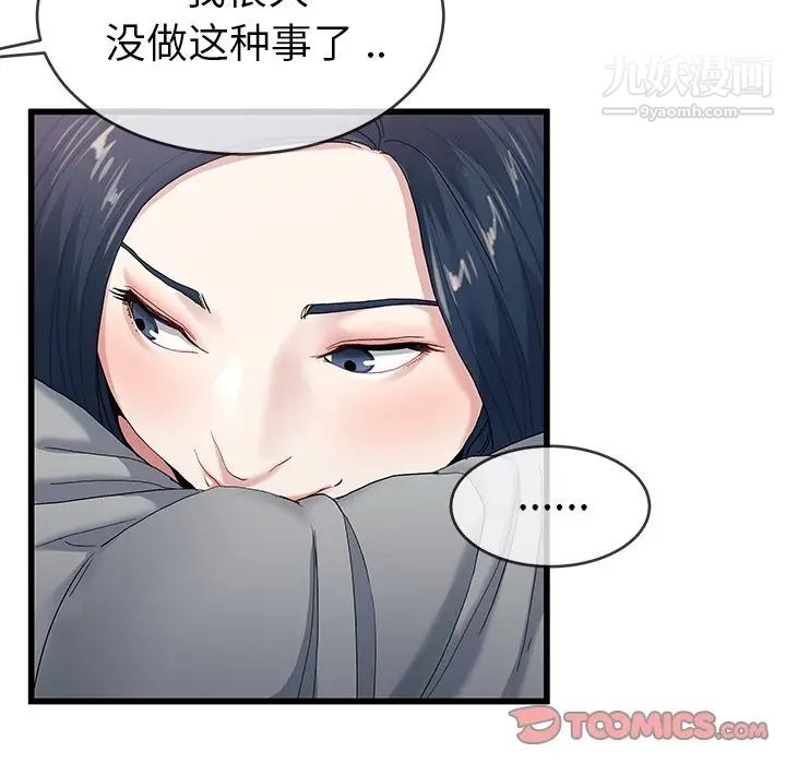 《单身爸爸想恋爱》漫画 第41話