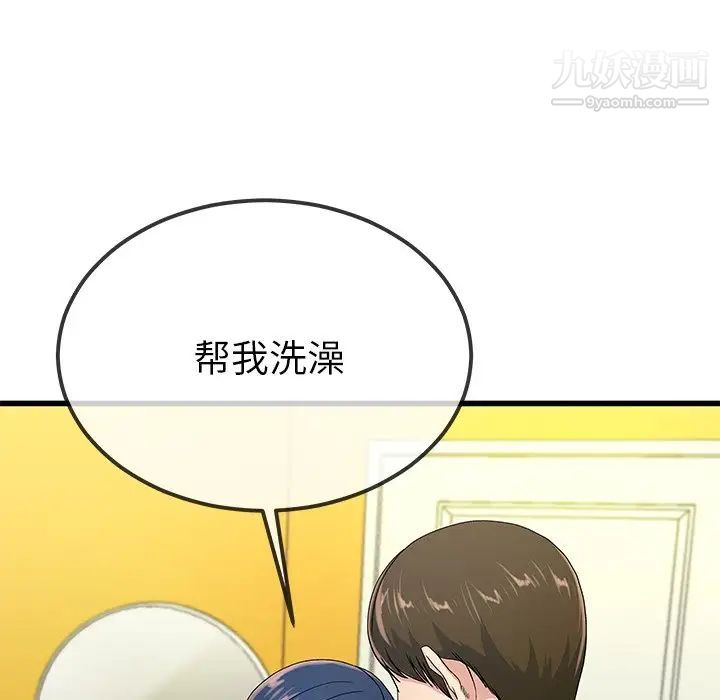 《单身爸爸想恋爱》漫画 第41話