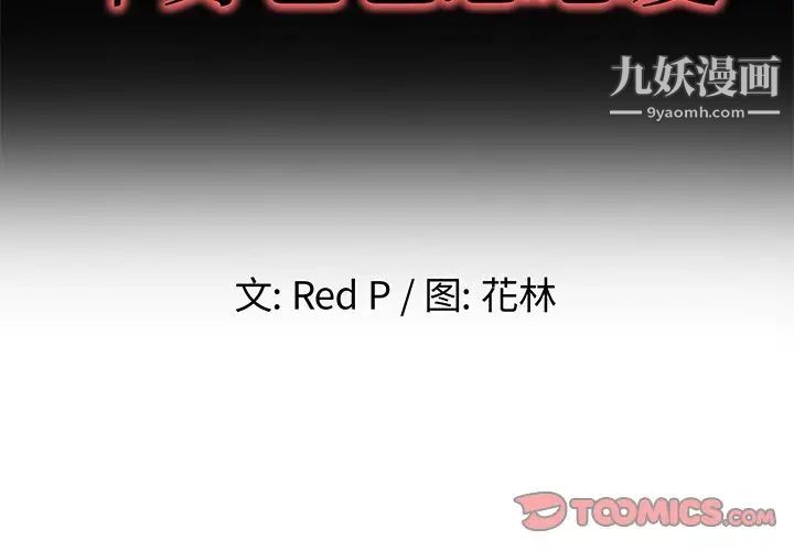 《单身爸爸想恋爱》漫画 第42話