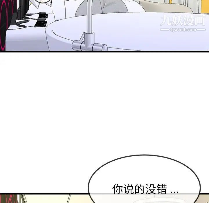 《单身爸爸想恋爱》漫画 第42話