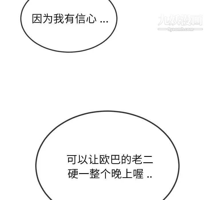 《单身爸爸想恋爱》漫画 第42話