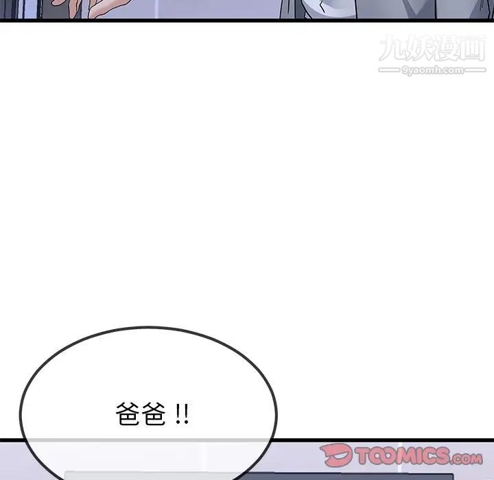 《单身爸爸想恋爱》漫画 第43話