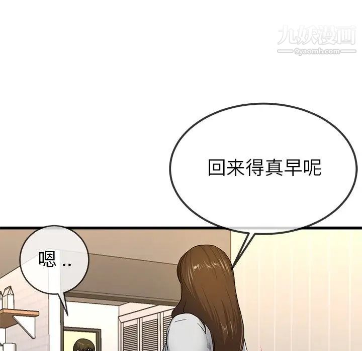 《单身爸爸想恋爱》漫画 第43話