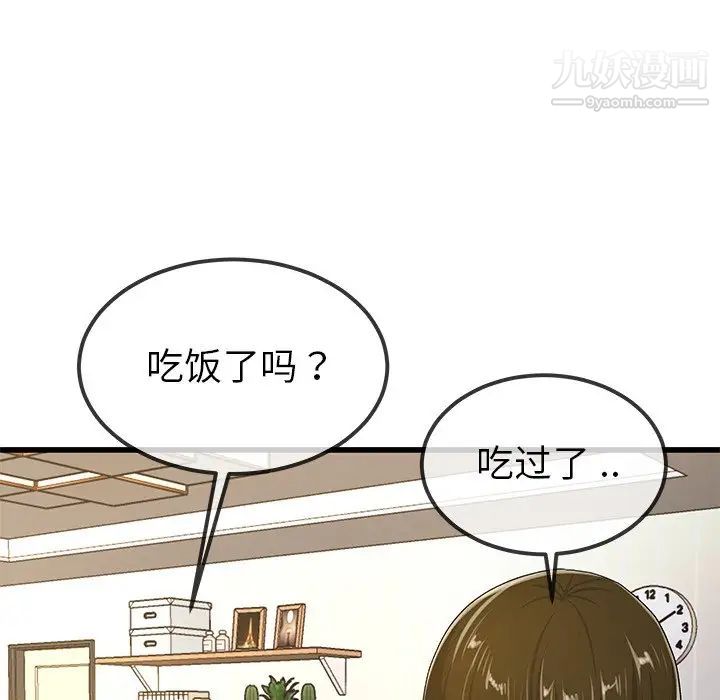 《单身爸爸想恋爱》漫画 第43話