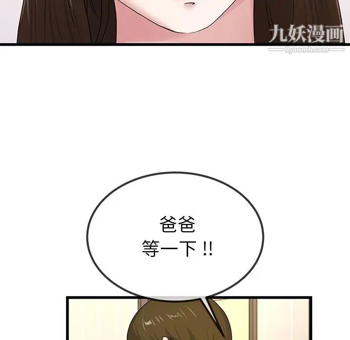 《单身爸爸想恋爱》漫画 第43話