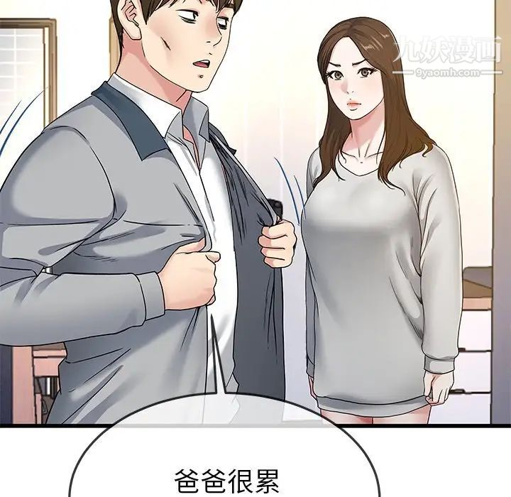 《单身爸爸想恋爱》漫画 第43話
