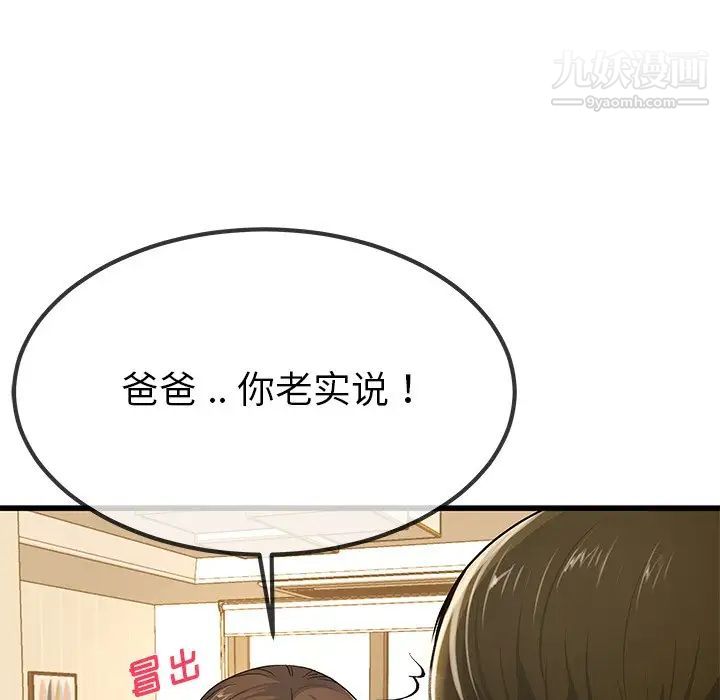 《单身爸爸想恋爱》漫画 第43話