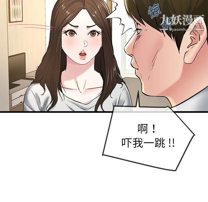 《单身爸爸想恋爱》漫画 第43話