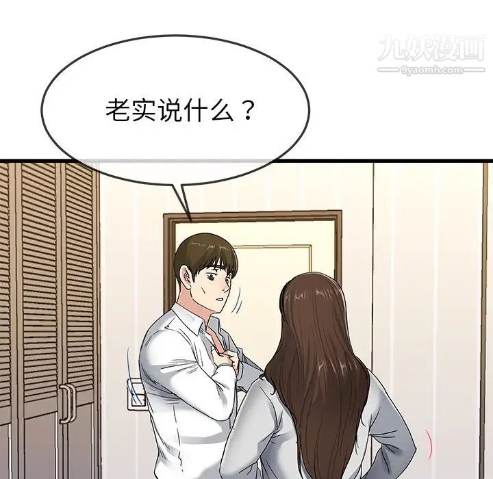 《单身爸爸想恋爱》漫画 第43話
