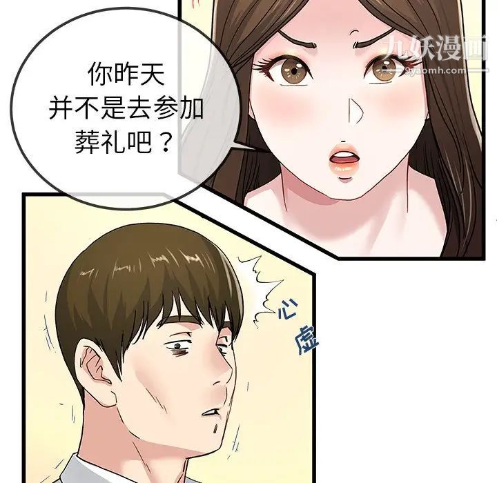 《单身爸爸想恋爱》漫画 第43話