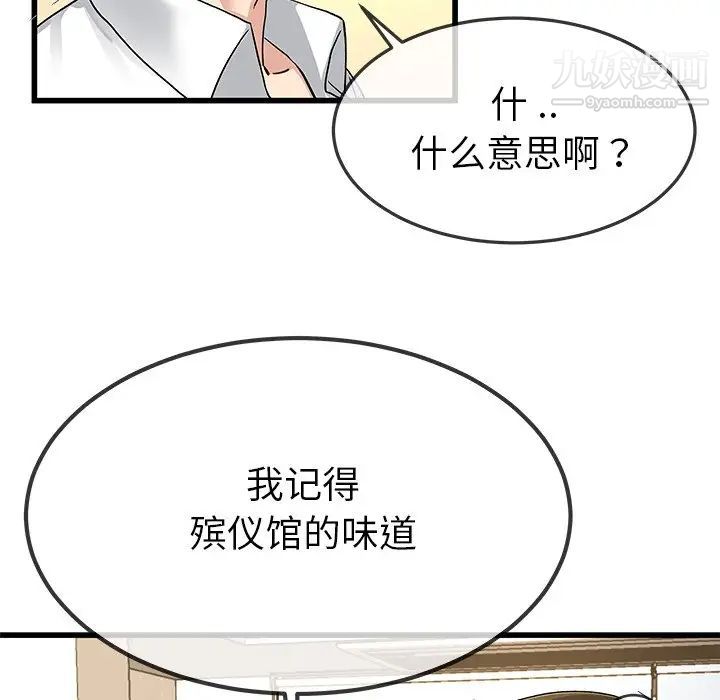 《单身爸爸想恋爱》漫画 第43話
