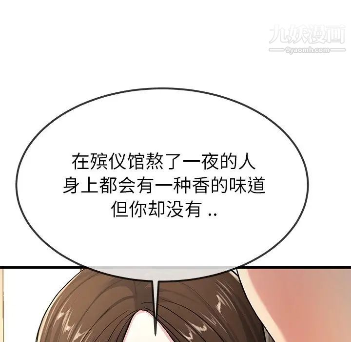《单身爸爸想恋爱》漫画 第43話