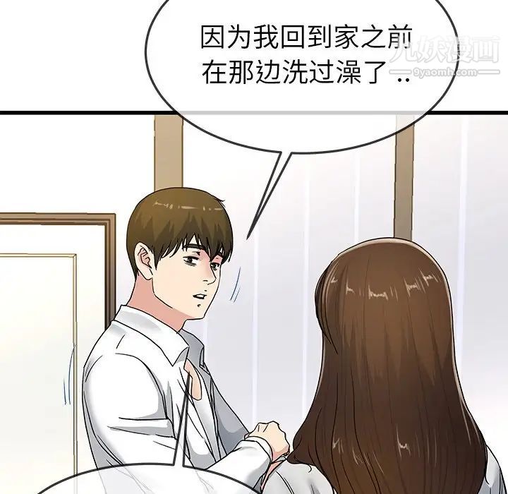 《单身爸爸想恋爱》漫画 第43話