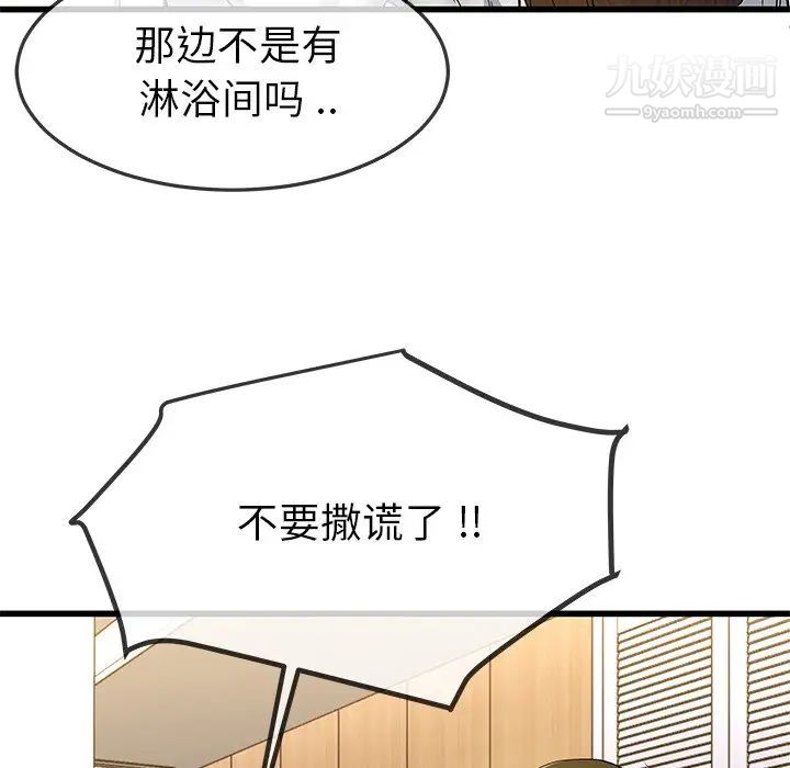 《单身爸爸想恋爱》漫画 第43話