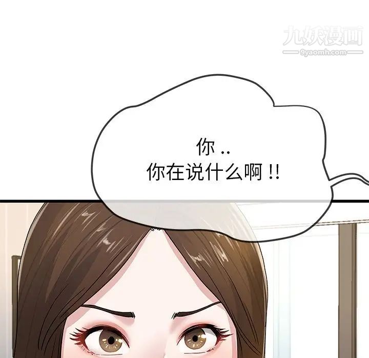 《单身爸爸想恋爱》漫画 第43話