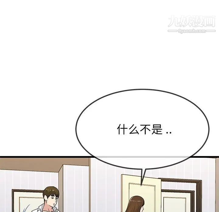 《单身爸爸想恋爱》漫画 第43話