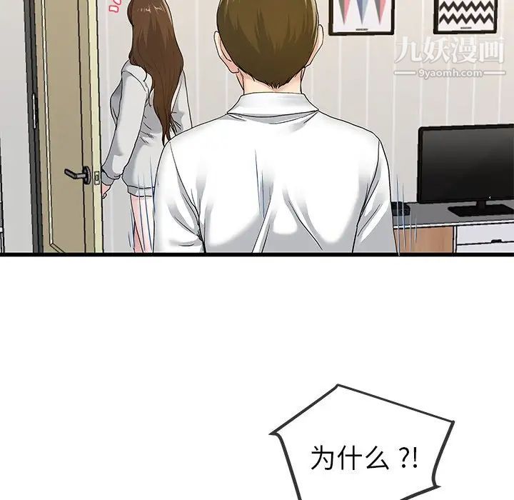 《单身爸爸想恋爱》漫画 第43話