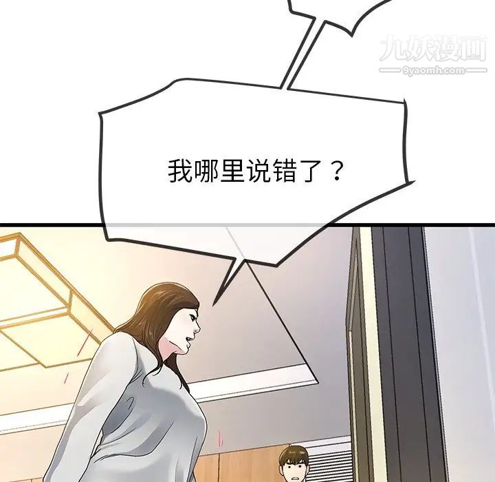 《单身爸爸想恋爱》漫画 第43話