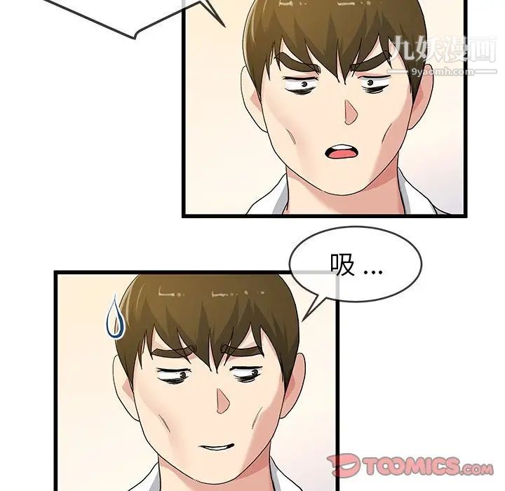 《单身爸爸想恋爱》漫画 第43話