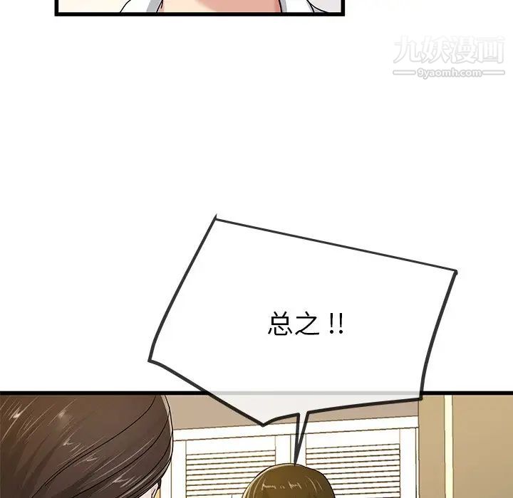 《单身爸爸想恋爱》漫画 第43話