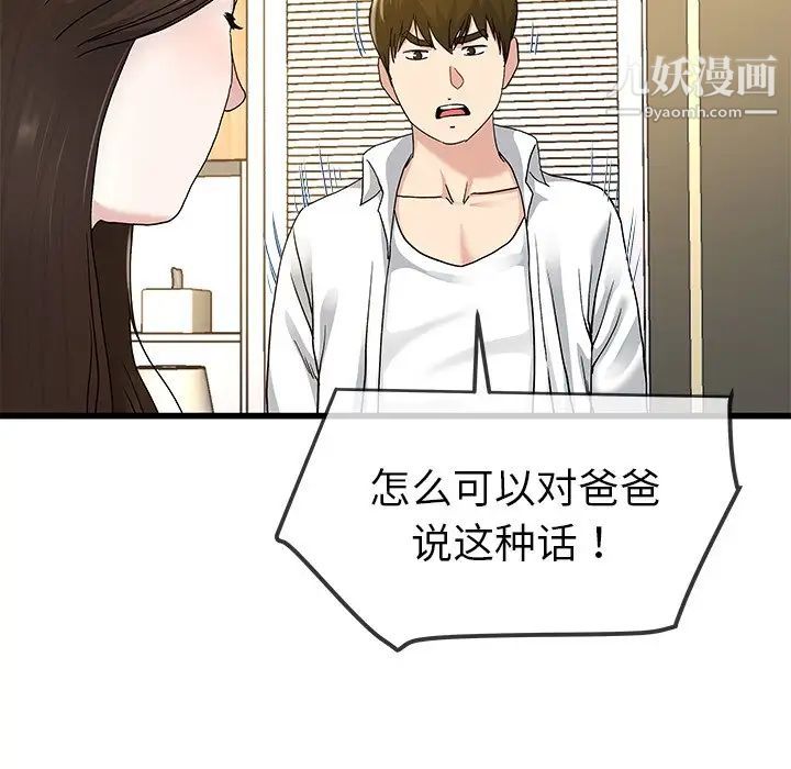 《单身爸爸想恋爱》漫画 第43話