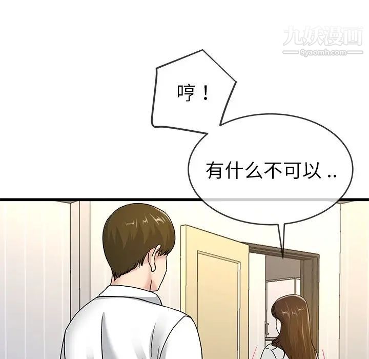 《单身爸爸想恋爱》漫画 第43話