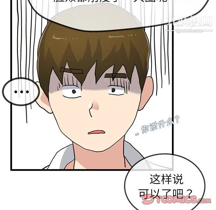 《单身爸爸想恋爱》漫画 第43話