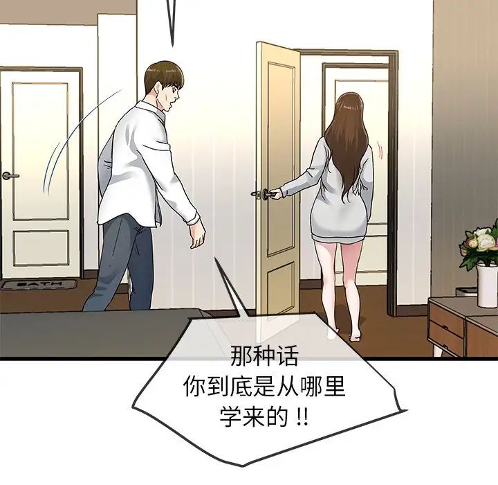 《单身爸爸想恋爱》漫画 第43話