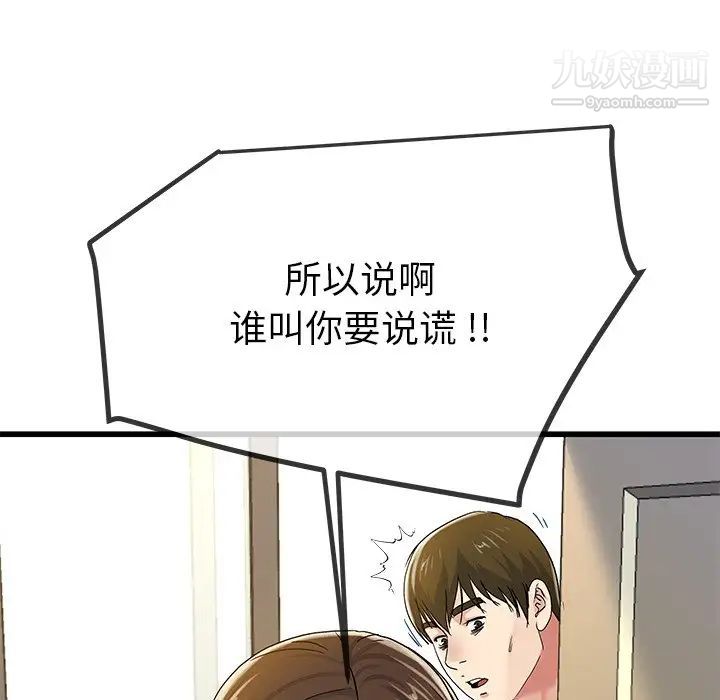 《单身爸爸想恋爱》漫画 第43話