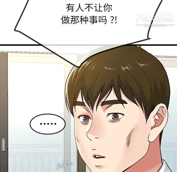 《单身爸爸想恋爱》漫画 第43話