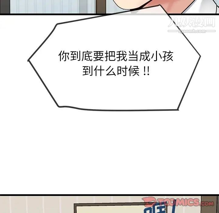 《单身爸爸想恋爱》漫画 第43話