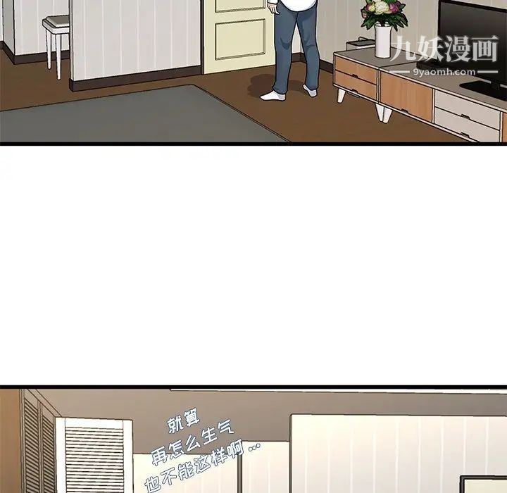 《单身爸爸想恋爱》漫画 第43話