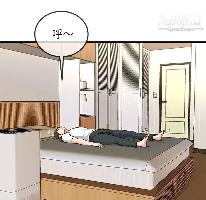 《单身爸爸想恋爱》漫画 第43話