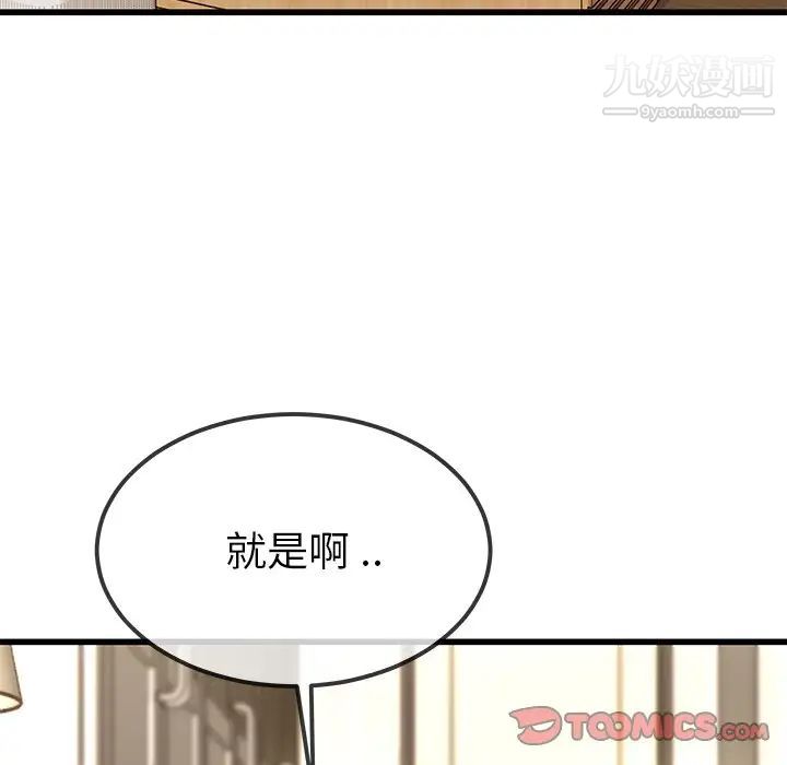 《单身爸爸想恋爱》漫画 第43話