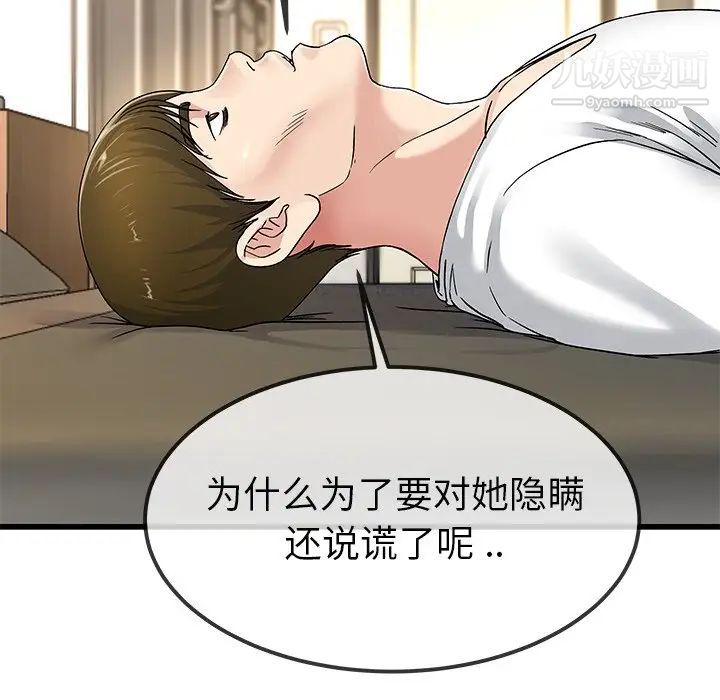 《单身爸爸想恋爱》漫画 第43話