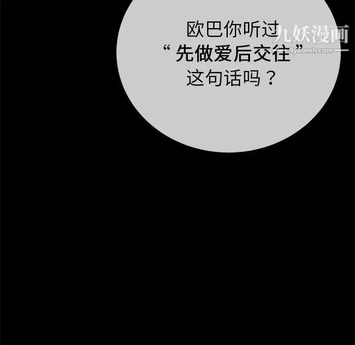 《单身爸爸想恋爱》漫画 第43話