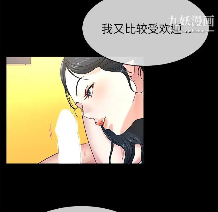 《单身爸爸想恋爱》漫画 第43話