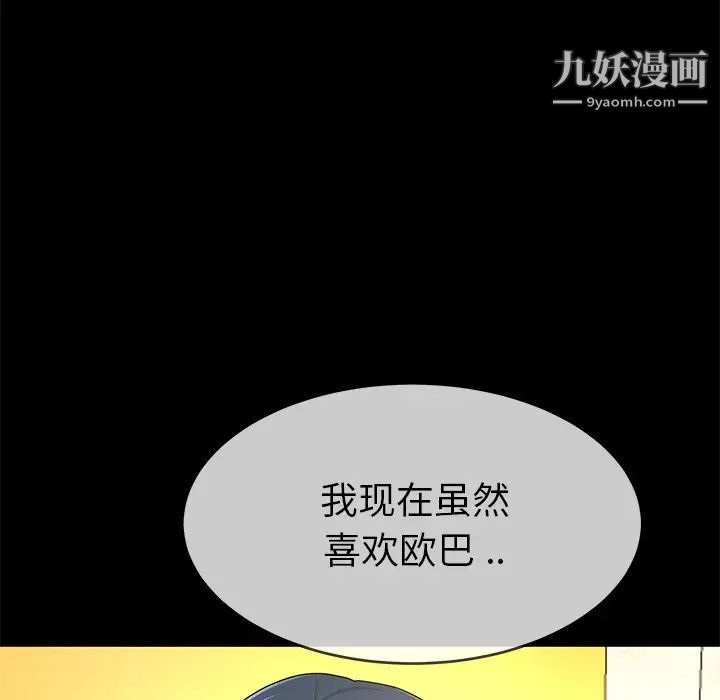 《单身爸爸想恋爱》漫画 第43話