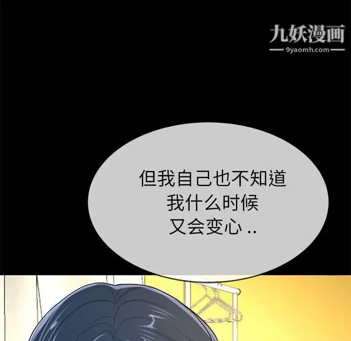 《单身爸爸想恋爱》漫画 第43話