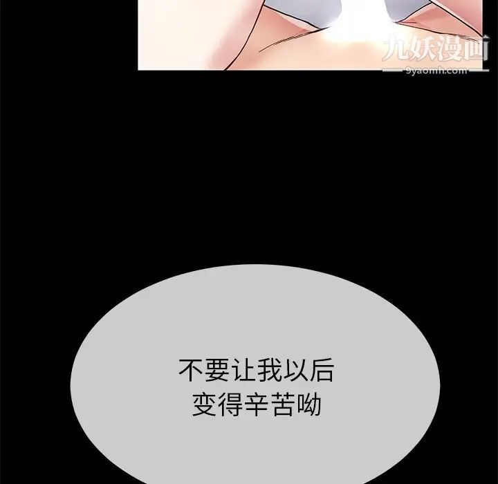 《单身爸爸想恋爱》漫画 第43話