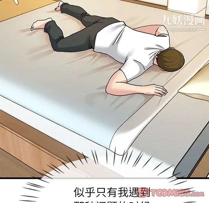《单身爸爸想恋爱》漫画 第43話