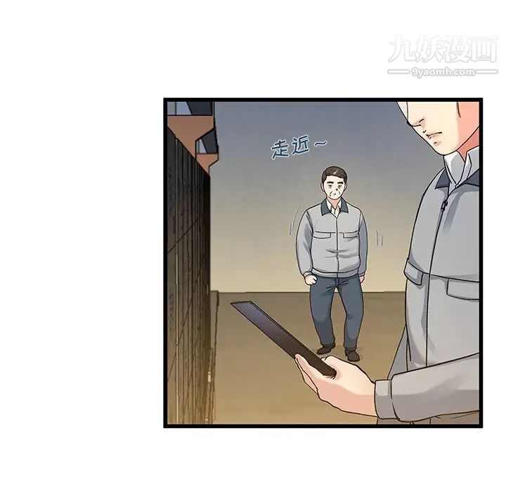 《单身爸爸想恋爱》漫画 第44話