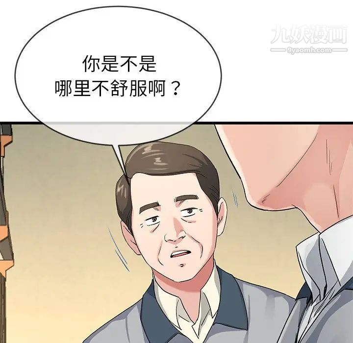 《单身爸爸想恋爱》漫画 第44話