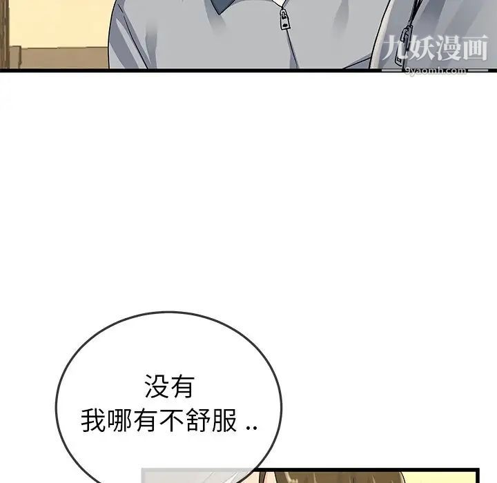 《单身爸爸想恋爱》漫画 第44話