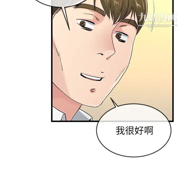 《单身爸爸想恋爱》漫画 第44話