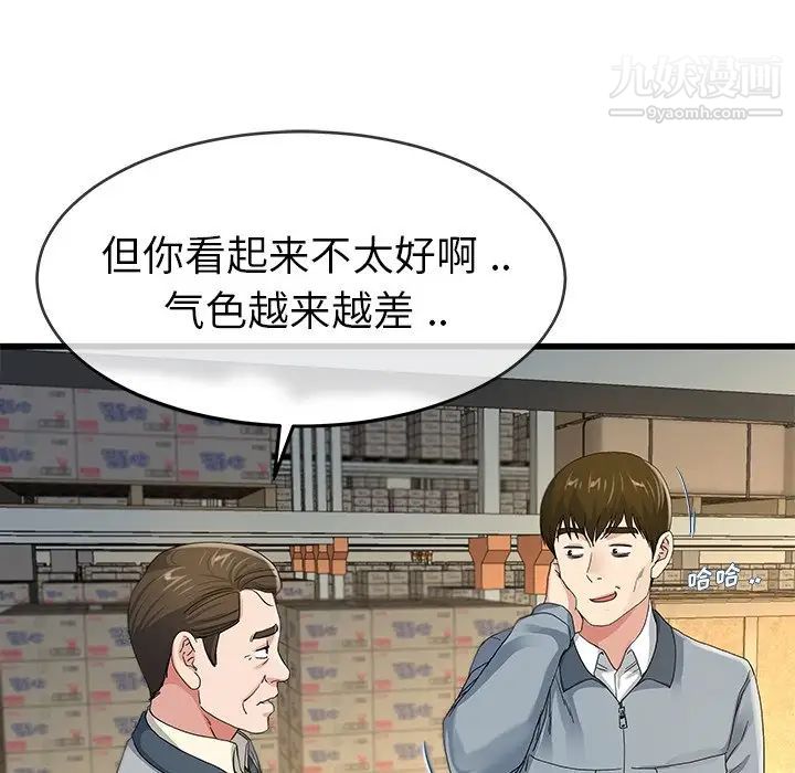 《单身爸爸想恋爱》漫画 第44話