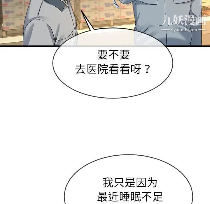 《单身爸爸想恋爱》漫画 第44話
